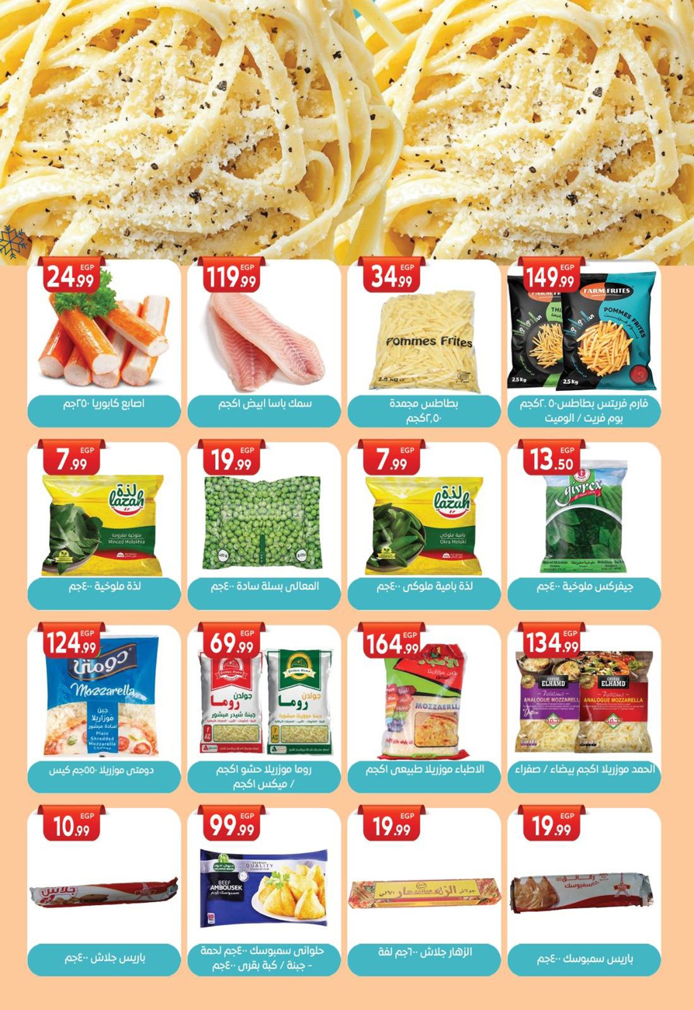 el-mahallawy-sons offers from 28jul to 1jun 2025 عروض اولاد المحلاوى من 28 يوليو حتى 1 يونيو 2025 صفحة رقم 14